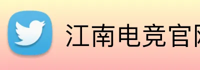 江南电竞官网 Logo